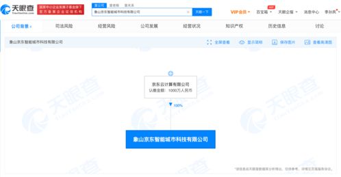 京東進(jìn)軍智慧城市領(lǐng)域，新公司注冊(cè)資本1000萬，專注信息系統(tǒng)集成